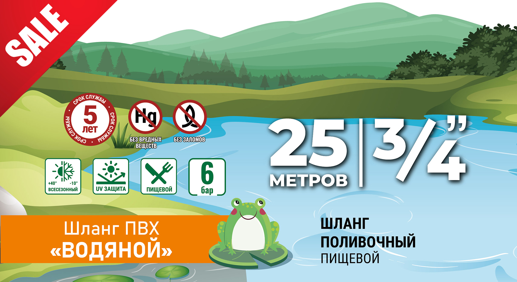 Шланг ПВХ "ВОДЯНОЙ" армир. 3-х слойный 3/4 зеленый с желтой полосой  (25м) 1 шт в уп