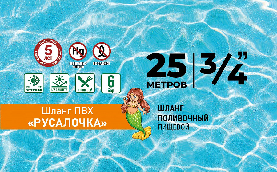 Шланг ПВХ "РУСАЛОЧКА" армир. 3-х слойный 3/4 желтый с зеленой полосой (25м) 1 шт в уп