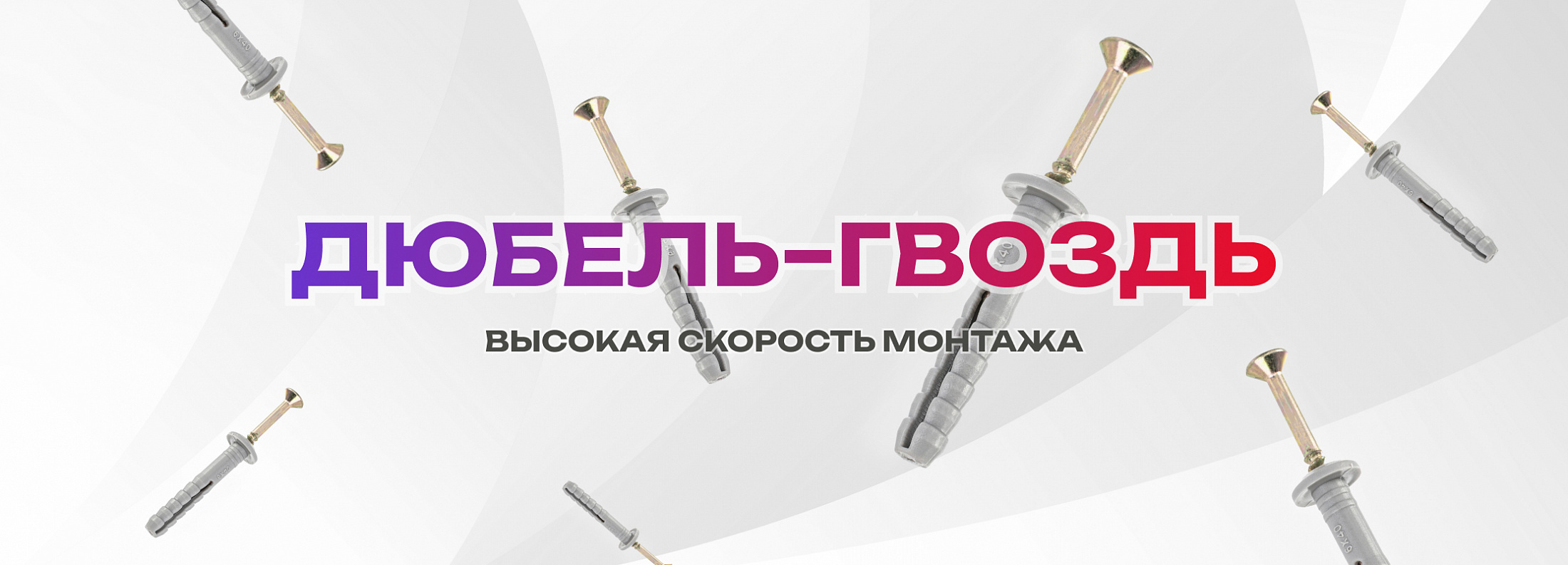 КЗ Дюбель-гвоздь